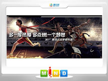 青神361度——腾讯大运会梦想传递